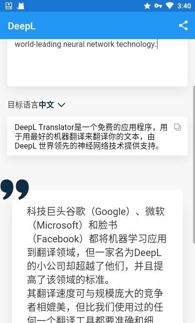 DeepL翻译器最新版