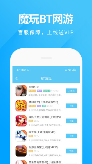 魔玩助手手机app