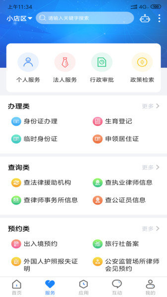 三晋通app手机版