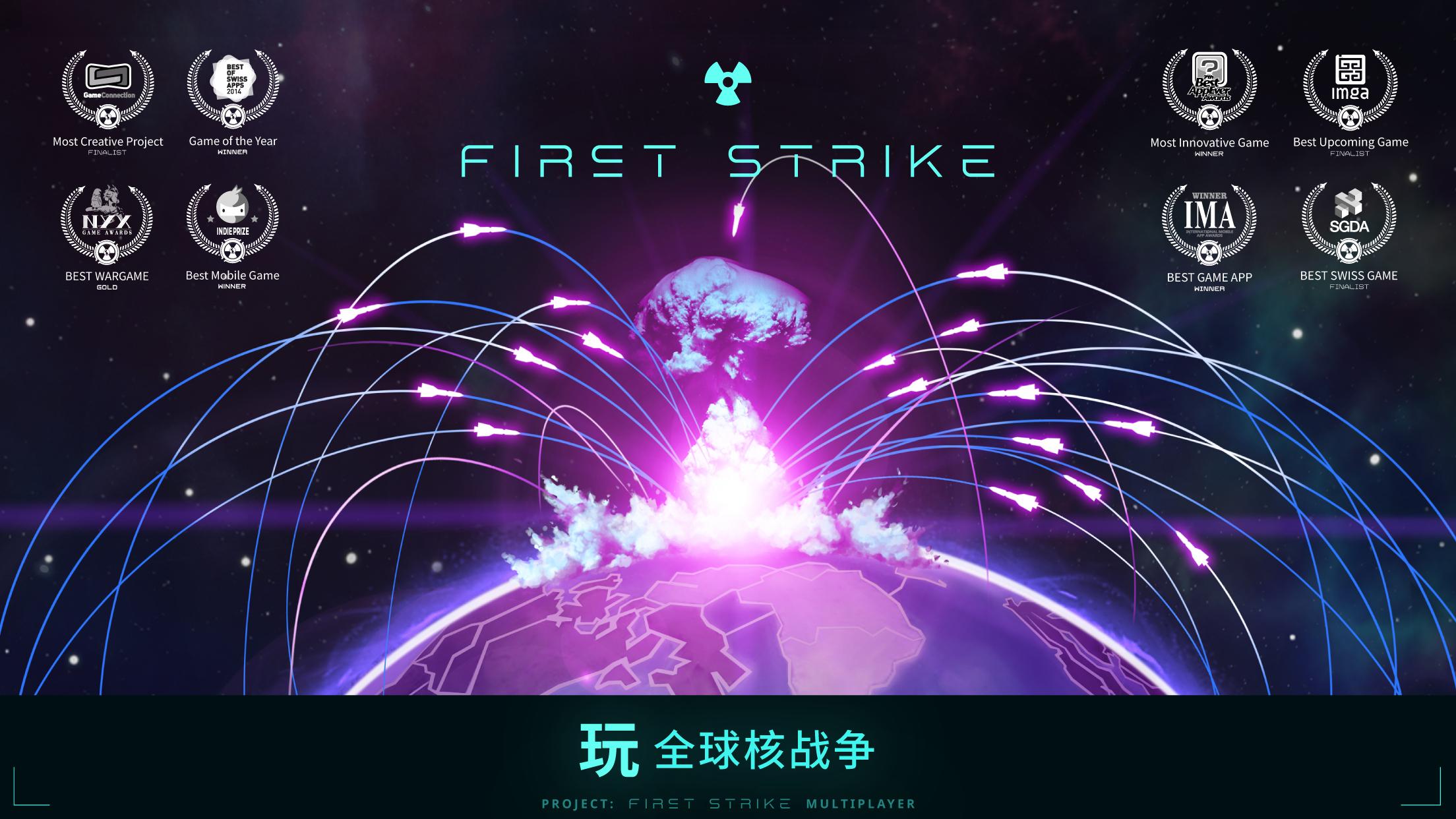 先发制人(firststrike)