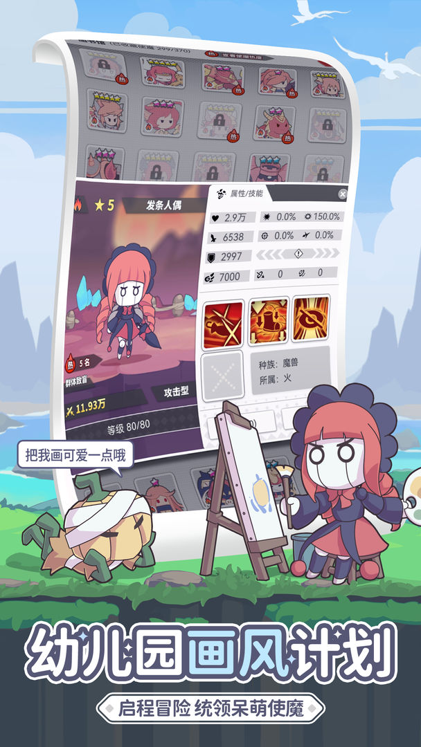 使魔计划官方版