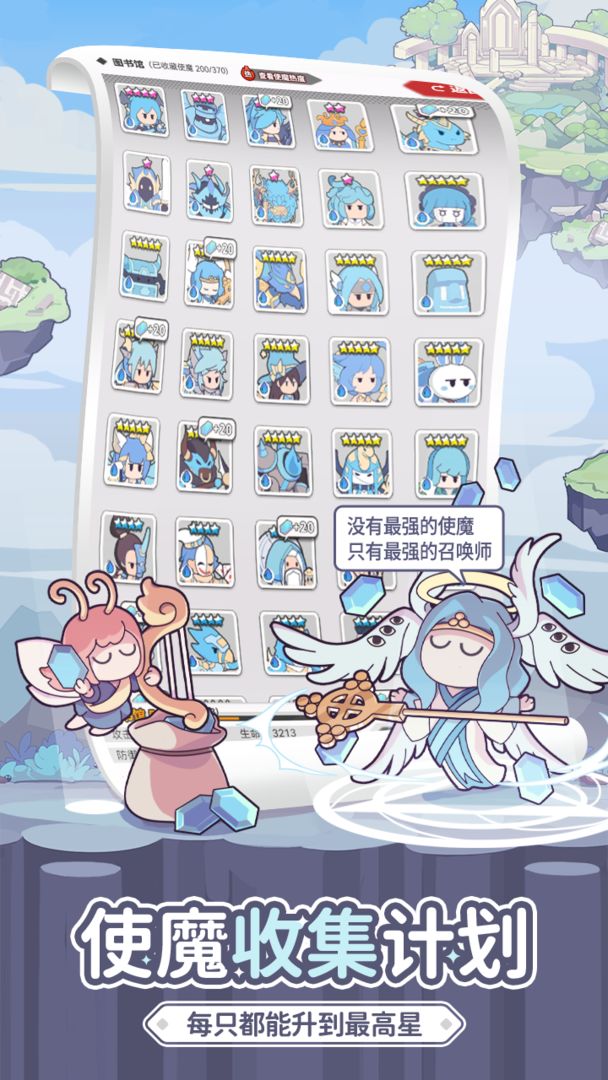 使魔计划官方版