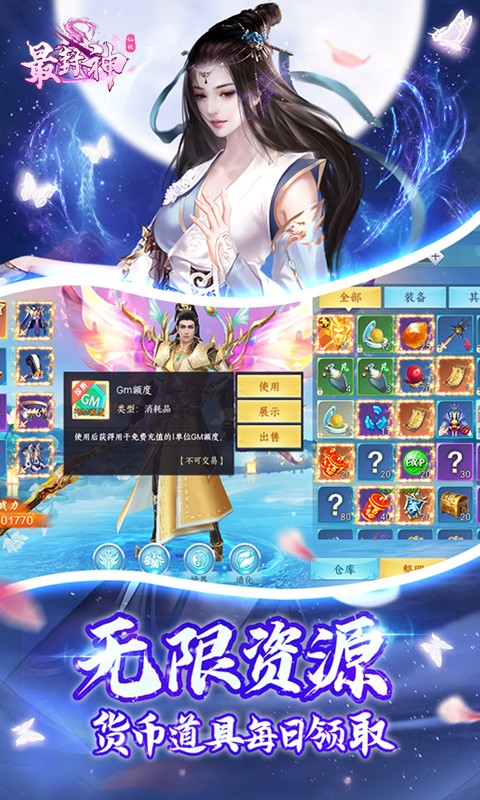 最封神GM特权刷充