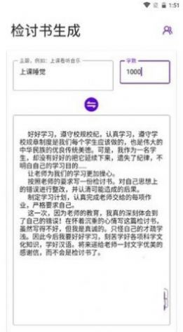 万能检讨书生成器
