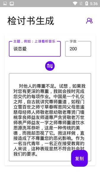 万能检讨书生成器