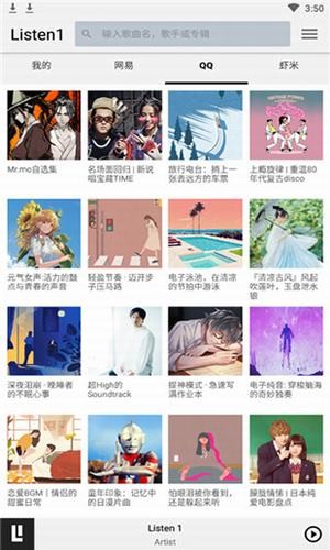 listen1最新中文app