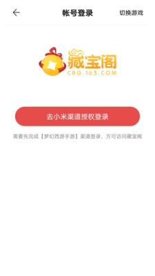 网易藏宝阁app最新版