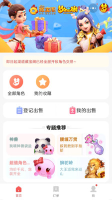 网易藏宝阁app最新版