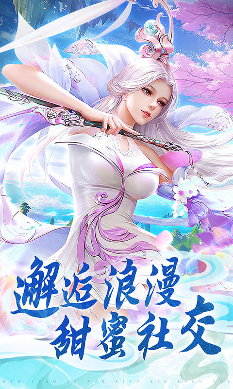 青云传天山归来