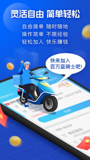 饿了么蜂鸟众包app