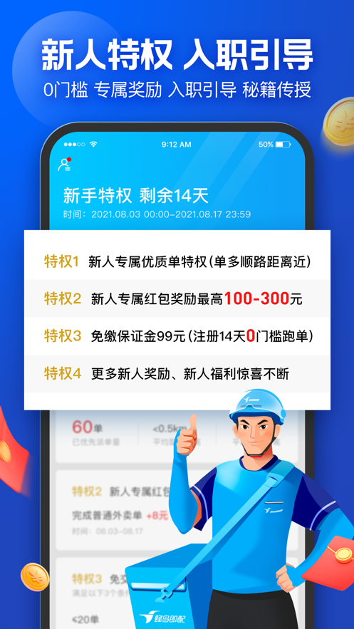 饿了么蜂鸟众包app