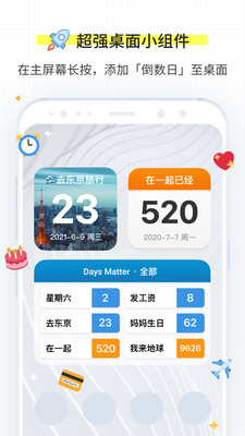 daysmatter倒数日2022最新版