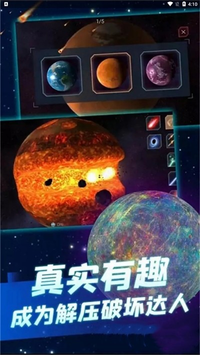 模拟宇宙毁灭