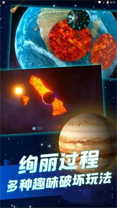 模拟宇宙毁灭