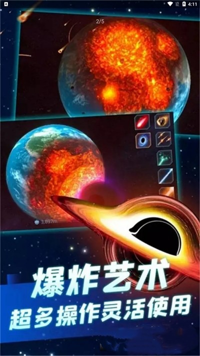 模拟宇宙毁灭