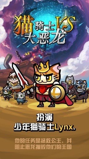 猫骑士VS大恶龙