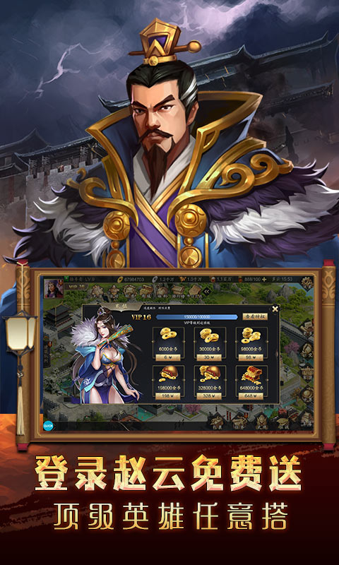 三国美人计满V赵云千充