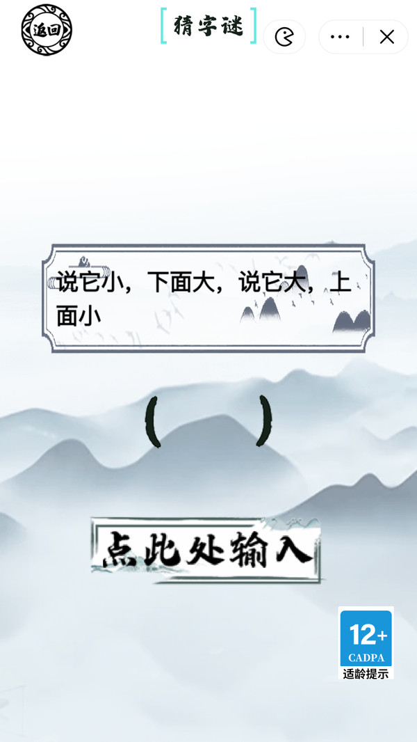 脑洞人爱汉字