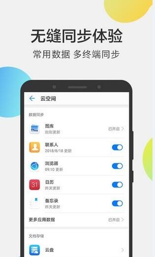 华为云空间手机版app