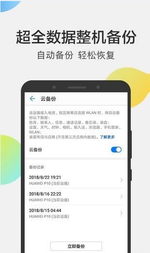 华为云空间手机版app