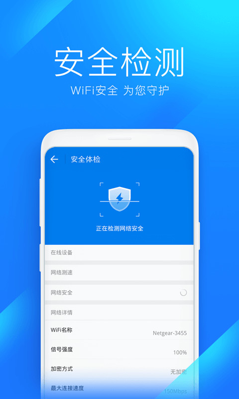 WiFi万能钥匙2023最新版app