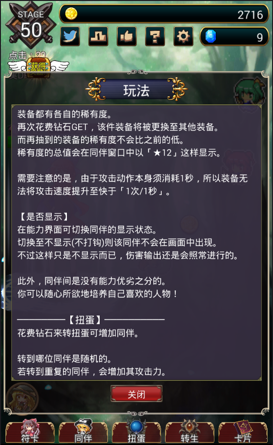 东方幻想点击者