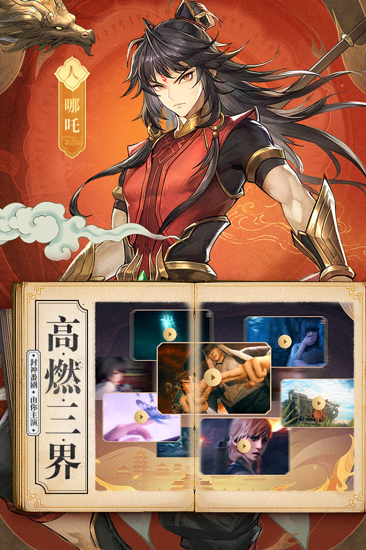 春秋封神手游