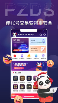 盼之代售游戏交易平台app