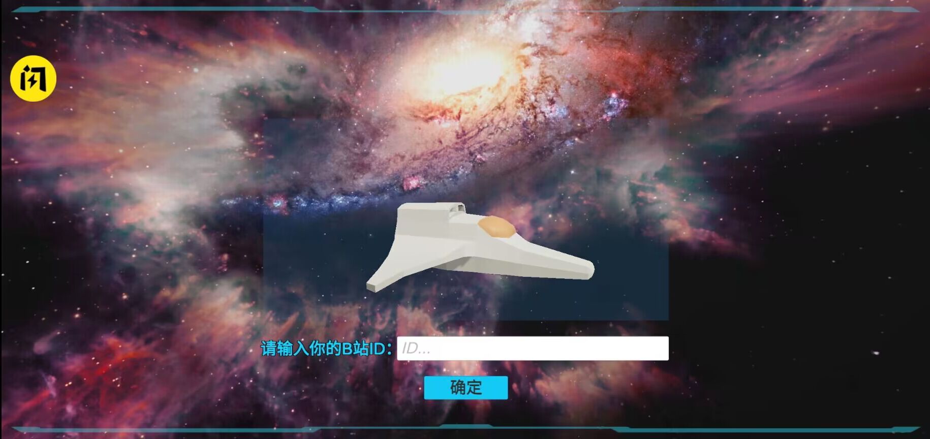 送礼全宇宙