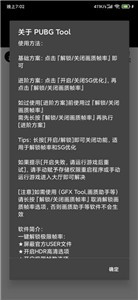 pubgtool画质助手