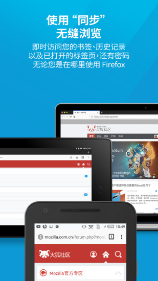 Firefox应用最新版