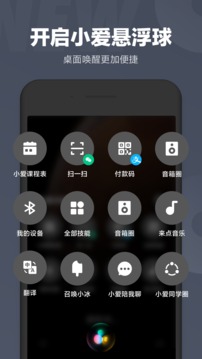 小爱同学软件app