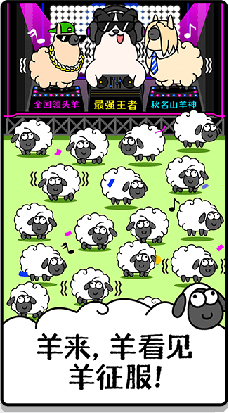 羊了个羊春节限定版