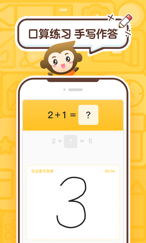 小猿口算扫一扫秒出答案