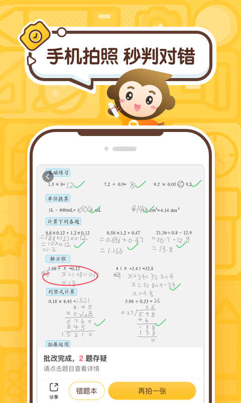 小猿口算扫一扫秒出答案