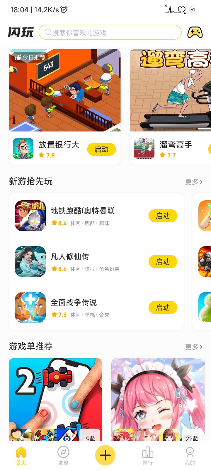 闪玩app最新版