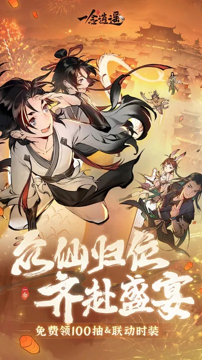 一念逍遥(斗罗大陆联动)