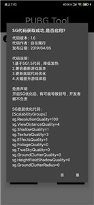 pubgtool画质修改器最新版本2023