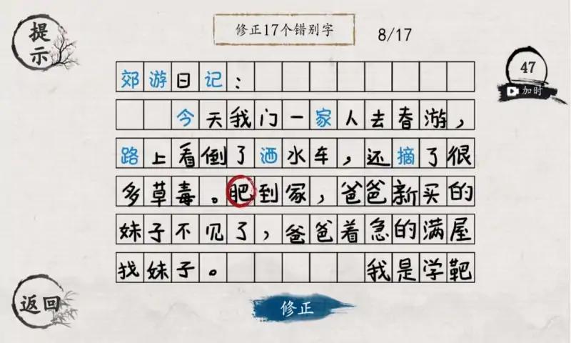 翻滚吧汉字