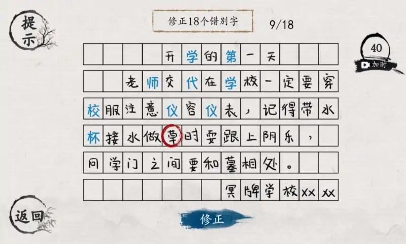 翻滚吧汉字