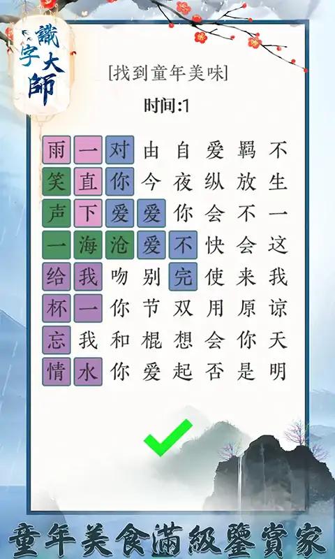 汉字大师