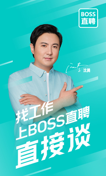 boss直聘最新版本