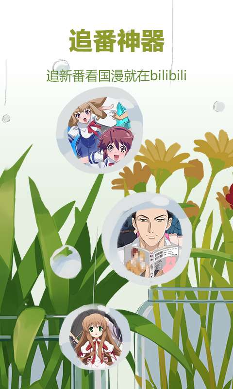 bilibili2023最新版