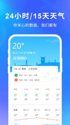 精准天气app