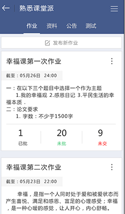 课堂派app最新版