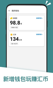 应用汇2023免费