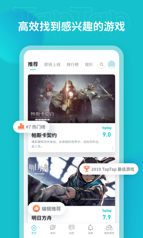 taptap最新版本2023
