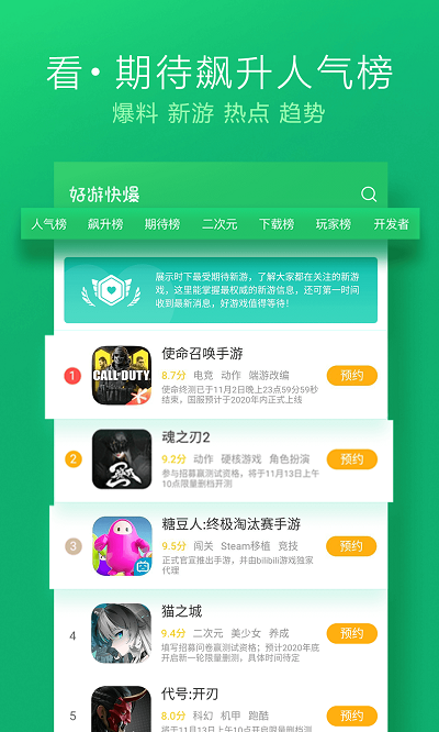 好游快爆app2023最新版