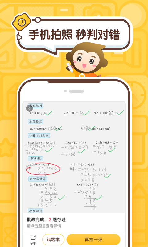 小猿口算app2023最新版