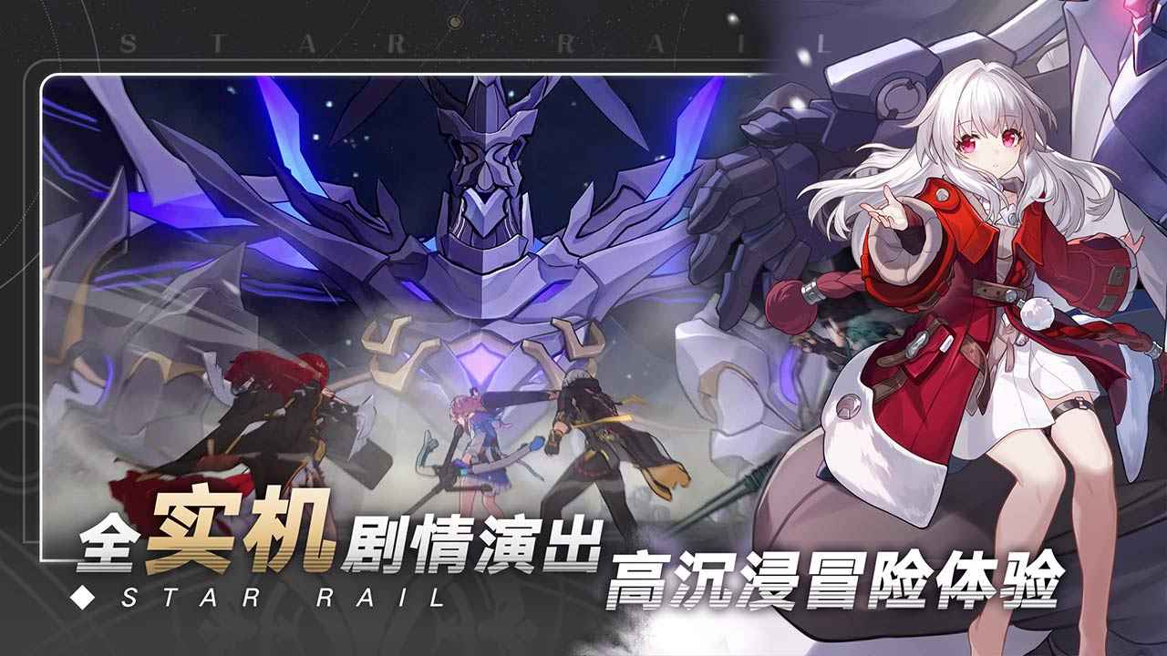 崩坏星穹铁道2023最新版